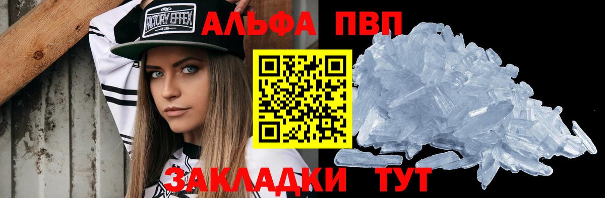Альфа ПВП VHQ Сергиев Посад