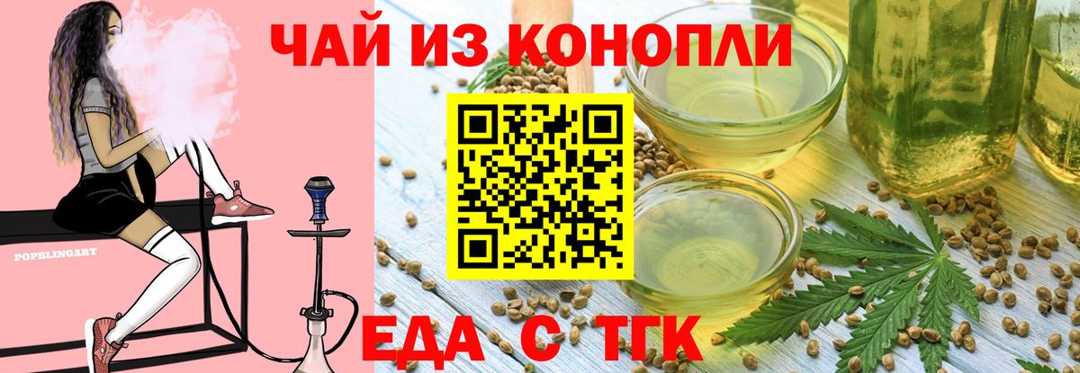 Сергиев Посад  Еда ТГК конопля  Вход с VPN 