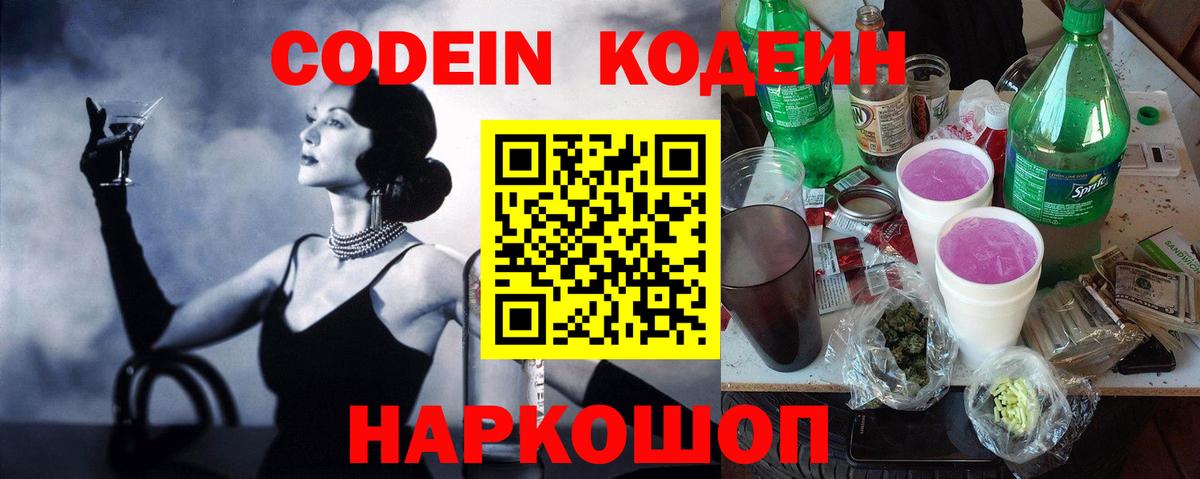 Сергиев Посад  Codein напиток Lean (лин)  Вход с VPN 