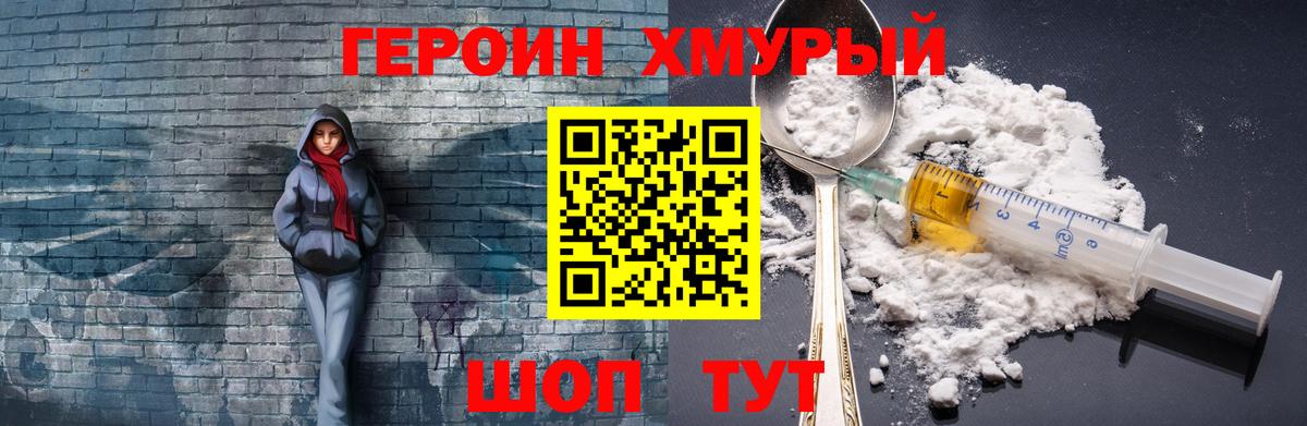Героин VHQ  Вход с VPN  Сергиев Посад 
