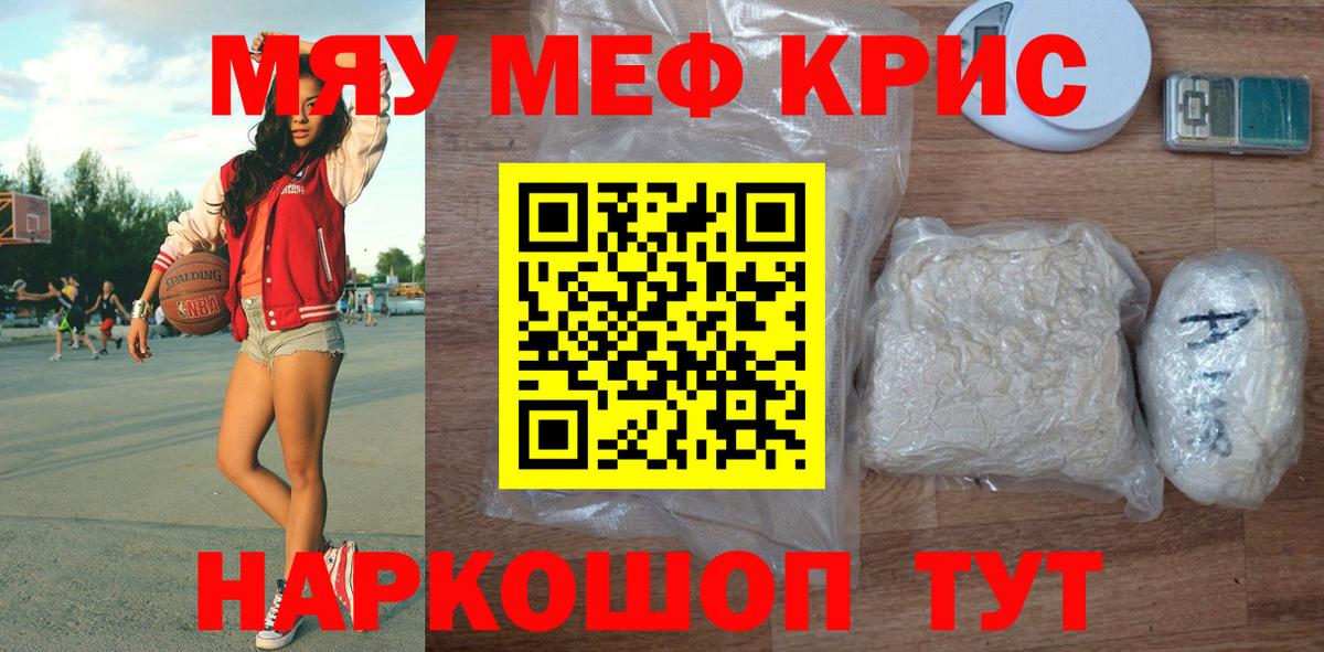 МЯУ-МЯУ  Меф мяу мяу  МЕФ мука  Вход с VPN  Сергиев Посад 