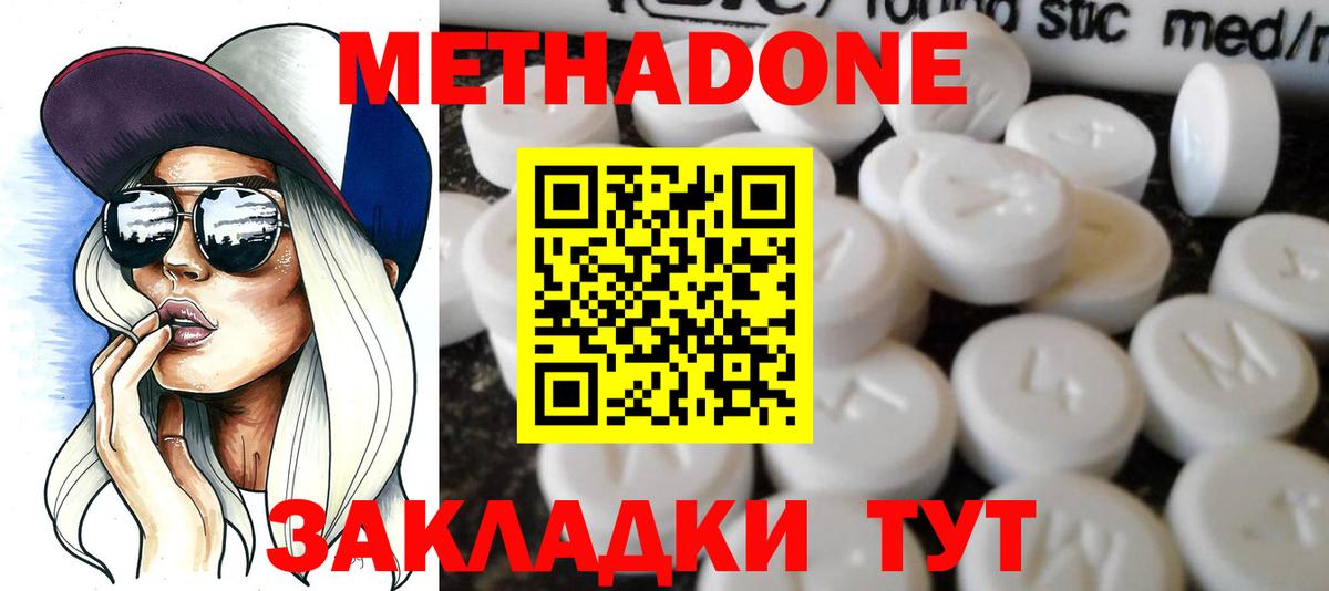 Сергиев Посад  МЕТАДОН белоснежный  Вход с VPN 