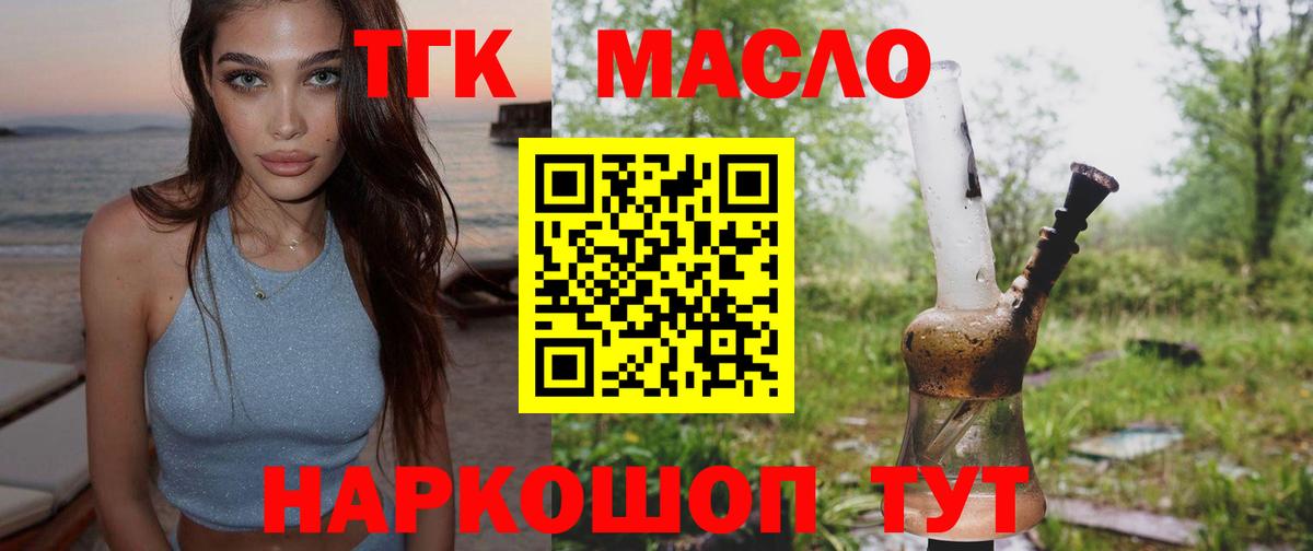 Сергиев Посад  Дистиллят ТГК концентрат  Вход с VPN 