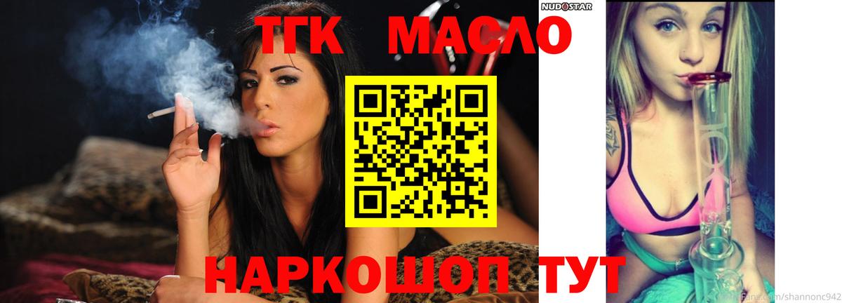 Дистиллят ТГК концентрат Сергиев Посад
